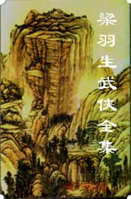 梁羽生全集
